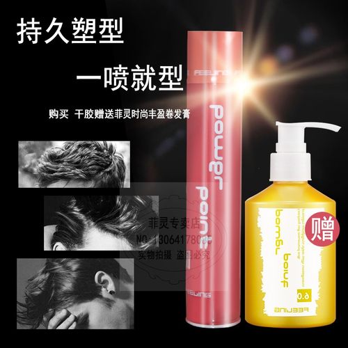 菲灵定型蓬松时尚风丰盈啫喱水