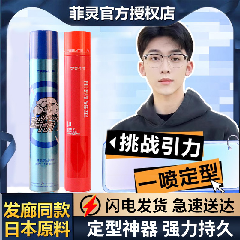 菲灵雾丝喷胶自然蓬松背头油头膏发油强力持久定型发胶发泥油头膏,美发护发/假发,发胶/发泥/发蜡,淘宝优惠券,粉丝福利购,淘宝优惠卷