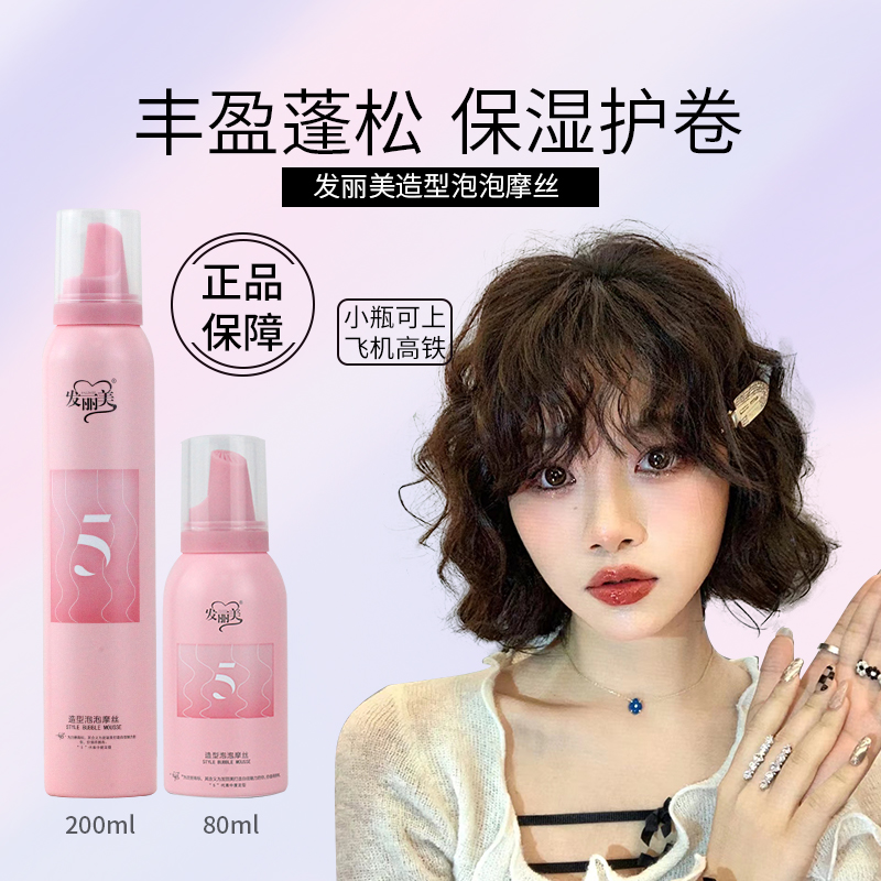 泡沫发蜡自然蓬松摩丝发丽美