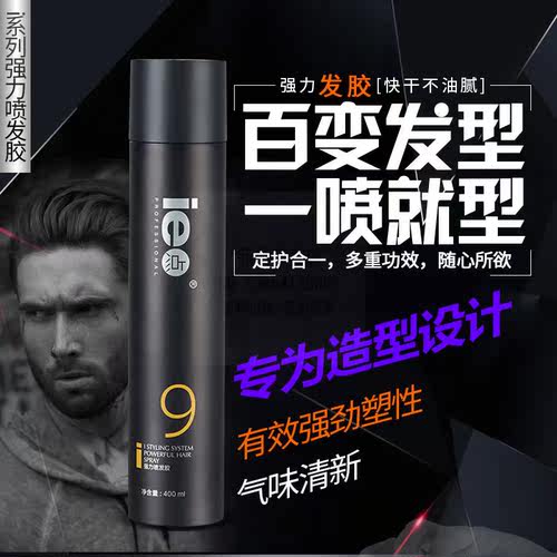 ie点强力喷发胶定型自然保湿蓬松