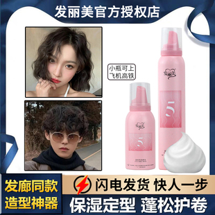 发丽美泡沫发蜡弹力素女卷发定型保湿蓬松男湿发造型泡泡摩丝发胶