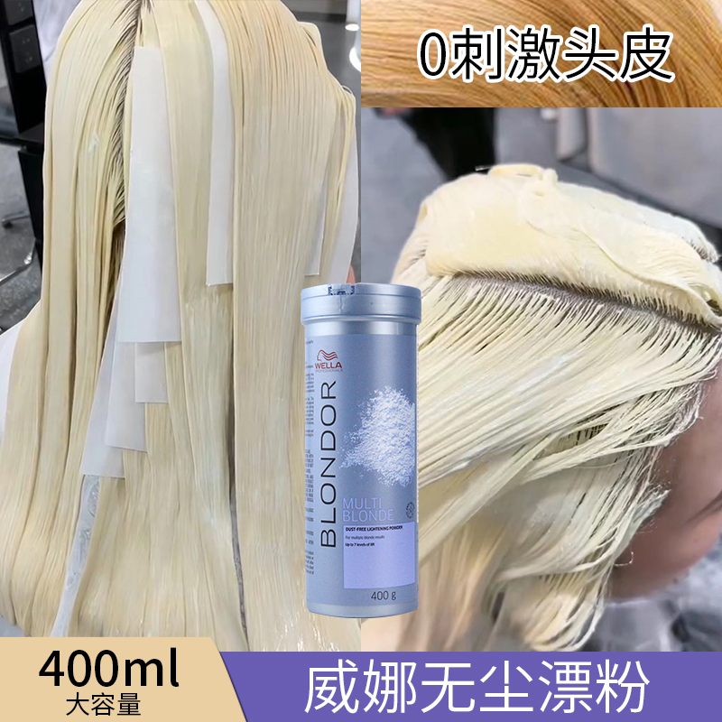 威娜漂发剂漂粉纯植物不伤发