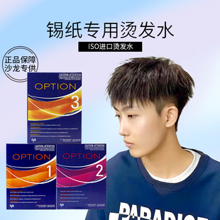 ISO进口锡纸烫卷高端烫头发水家用男士 冷烫摩根烫不伤发烫发药