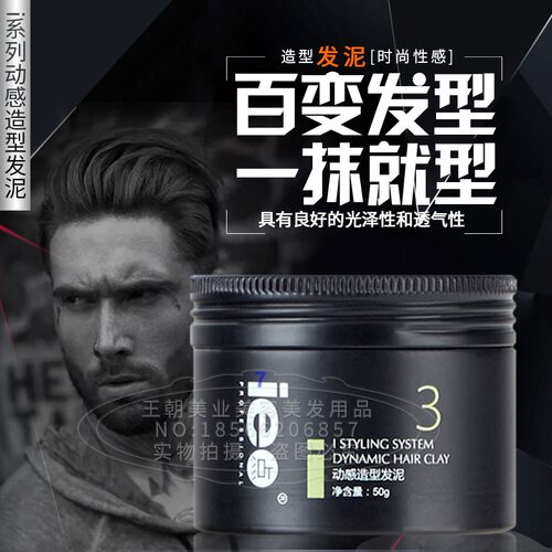 ie点男士自然蓬松造型发泥