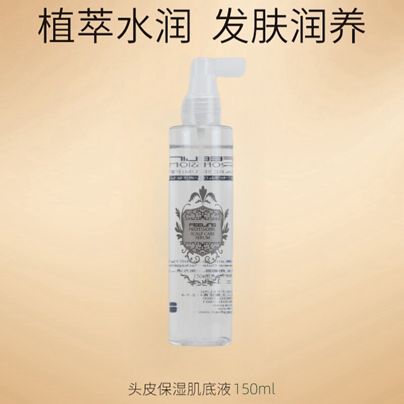 菲灵发道头皮保湿肌底液精华免洗喷雾滋养水润净爽补水保湿护发