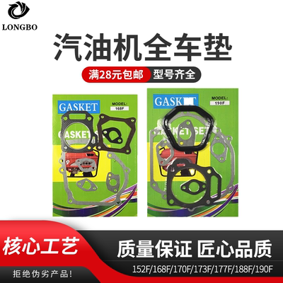 汽油发电机全车垫大修包