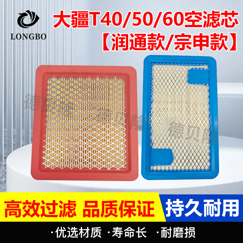 大疆无人机T40润通宗申款空滤芯