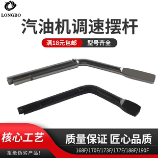 汽油发电机配件动力水泵抹光机168F170F188F190F 8KW调速摆杆