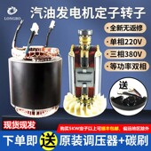 汽油发电机全铜定子线圈2 8千瓦单三相380V电机定子转子总成 3KW5