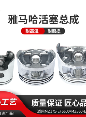 雅马哈汽油发电机ET950 EF2600/6600 MZ175/360活塞总成 185F活塞