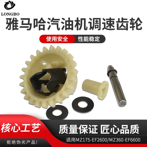 MZ175/MZ360汽油发电机调速齿轮