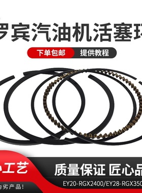 罗宾汽油发电机配件RGX2400/3500 EY20/EY28 167F分体一体活塞环