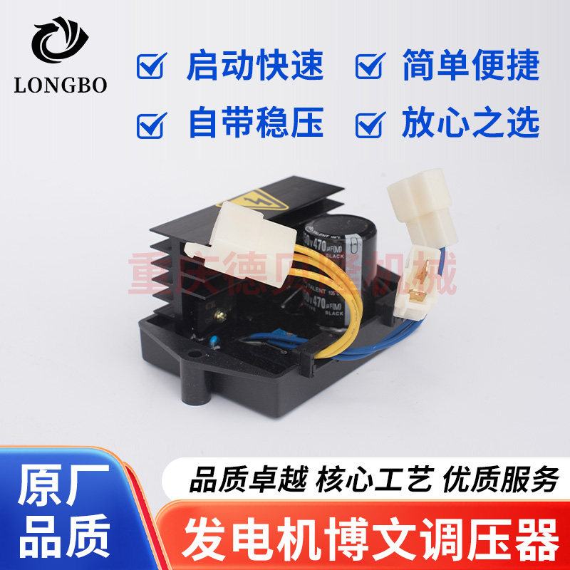 汽油发电机配件博文10-15KW调节器3插7线AVR道康科勒赛瓦特调压器