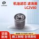 汽油机配件适用于力帆发电机发动机LC2V80机油滤芯动力滤清器