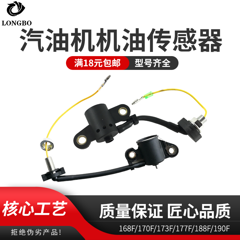 汽油发电机配件机油报警器