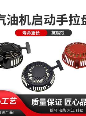 汽油机168F/170F 蛟马/涪柴/大江/科勒CH270/440启动手拉盘启动器