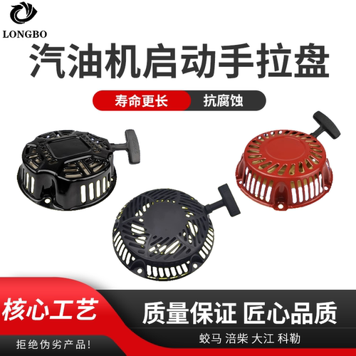 大江科勒涪柴启动拉盘