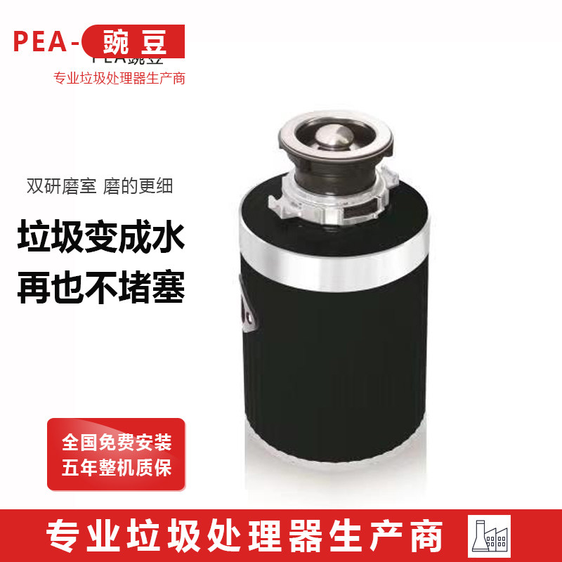 豌豆中国江苏垃圾处理器pea/豌豆图片