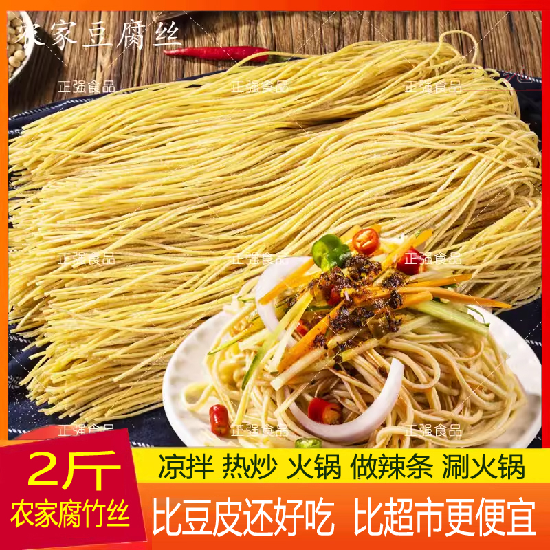 腐竹丝云丝豆腐丝干凉拌豆油皮豆制品盐货油豆皮丝豆丝 2斤