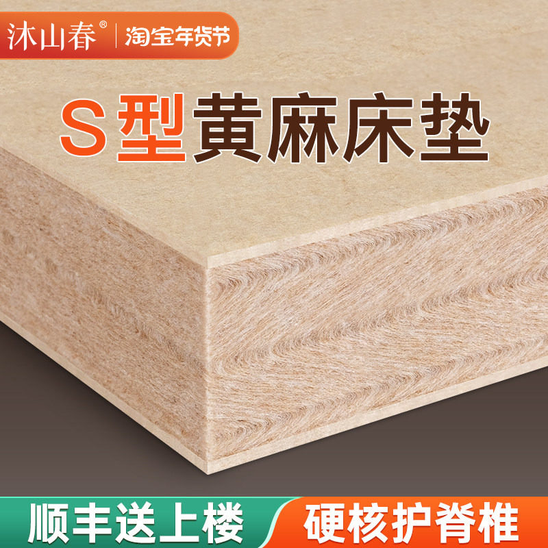 S型精细天然黄麻床垫子硬家用卧室婴儿童护脊椰棕乳胶m榻榻米定制