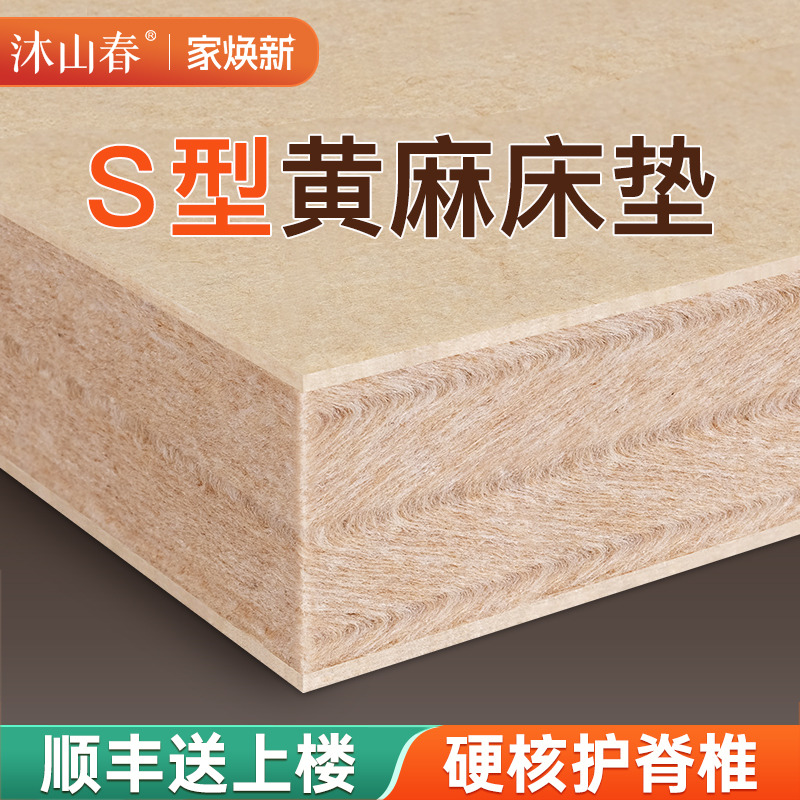 S型精细天然黄麻床垫子硬家用卧室婴儿童护脊椰棕乳胶m榻榻米定制