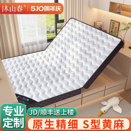 可折叠榻榻米床垫子硬厚S型黄麻