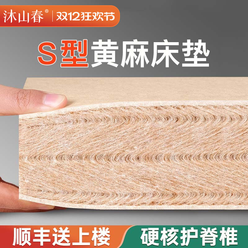榻榻米床垫子专用定制硬薄家用乳胶儿童护脊天然S型精细黄麻180cm