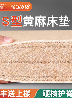 榻榻米床护垫子专用定制硬薄家用乳胶儿童护腰脊天然S型黄麻180cm