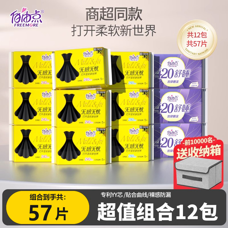 自由点绵柔超薄日夜组合卫生巾
