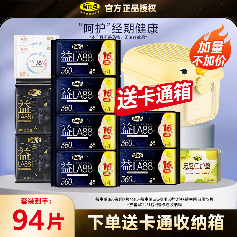 自由点益生菌360卫生巾夜用组合超吸绵柔超薄姨妈巾舒睡夜用加长