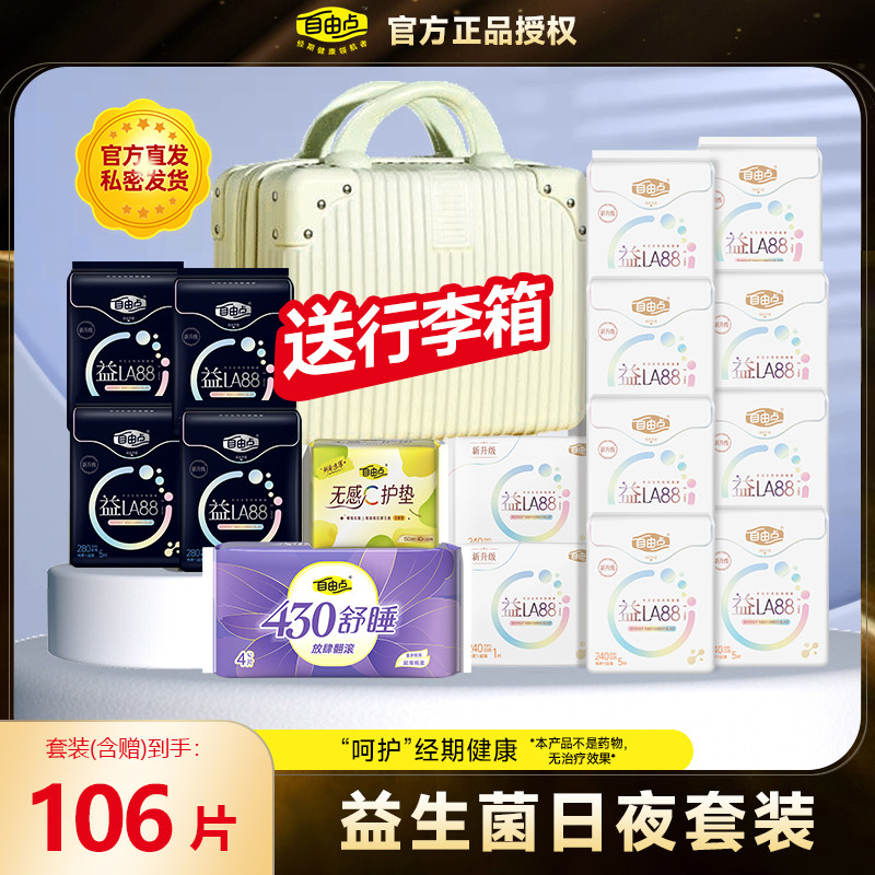 自由点益生菌卫生巾日夜用组合装超薄姨妈巾整箱官方正品送行李箱 - 实物图