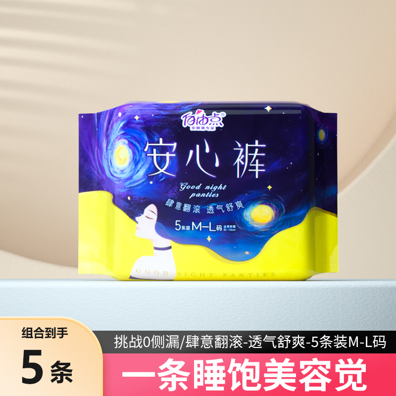 自由点安睡裤无香超薄安心裤