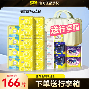 自由点空气卫生巾姨妈巾日夜用组合超薄透气官方正品整箱送行李箱