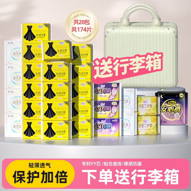 自由点绵柔亲肤超薄日夜卫生巾