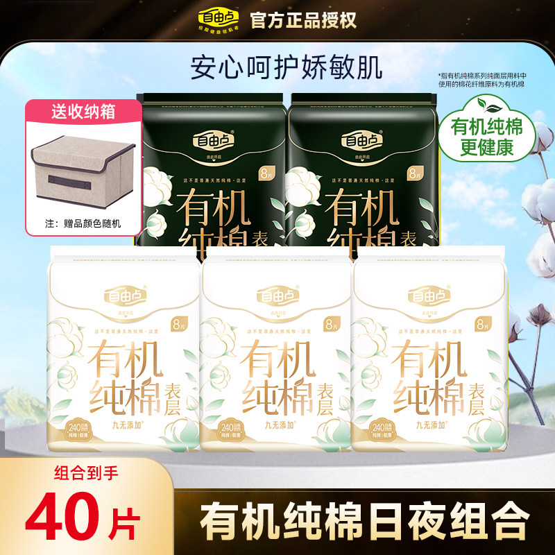 自由点有机纯棉表层系列卫生巾日用夜用组合装纯棉超薄透气姨妈巾