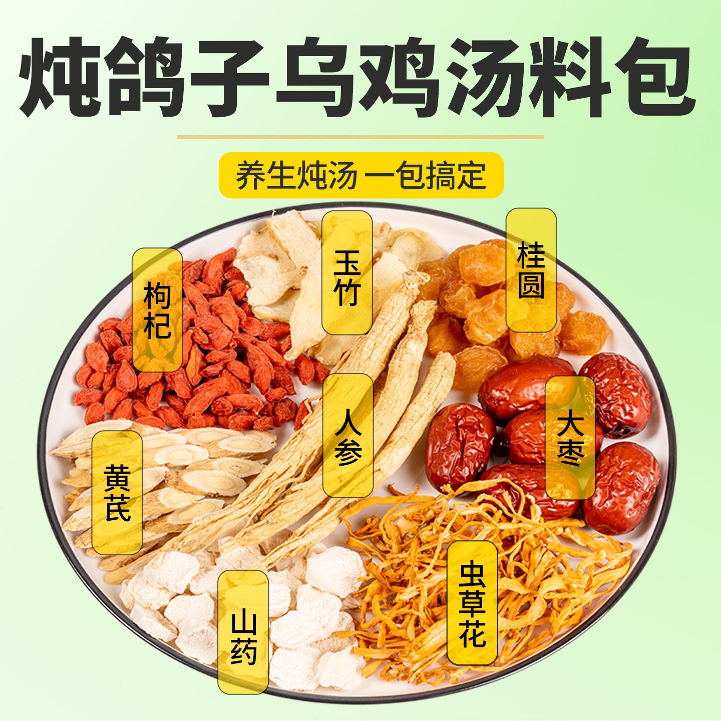 谯医堂炖鸽子汤药膳材料包煲汤