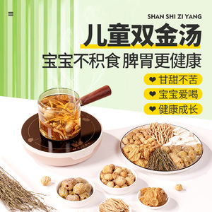 儿童双金汤独脚金消积汤积食化食煲汤药材料包去内热宝宝脾胃调理