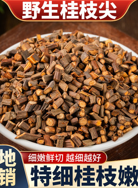 广西野生桂枝中药材一级特细桂枝尖香料桂枝汤桂枝泡脚嫩去皮桂枝