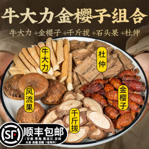 英雄泡酒料五件套金樱子牛大力