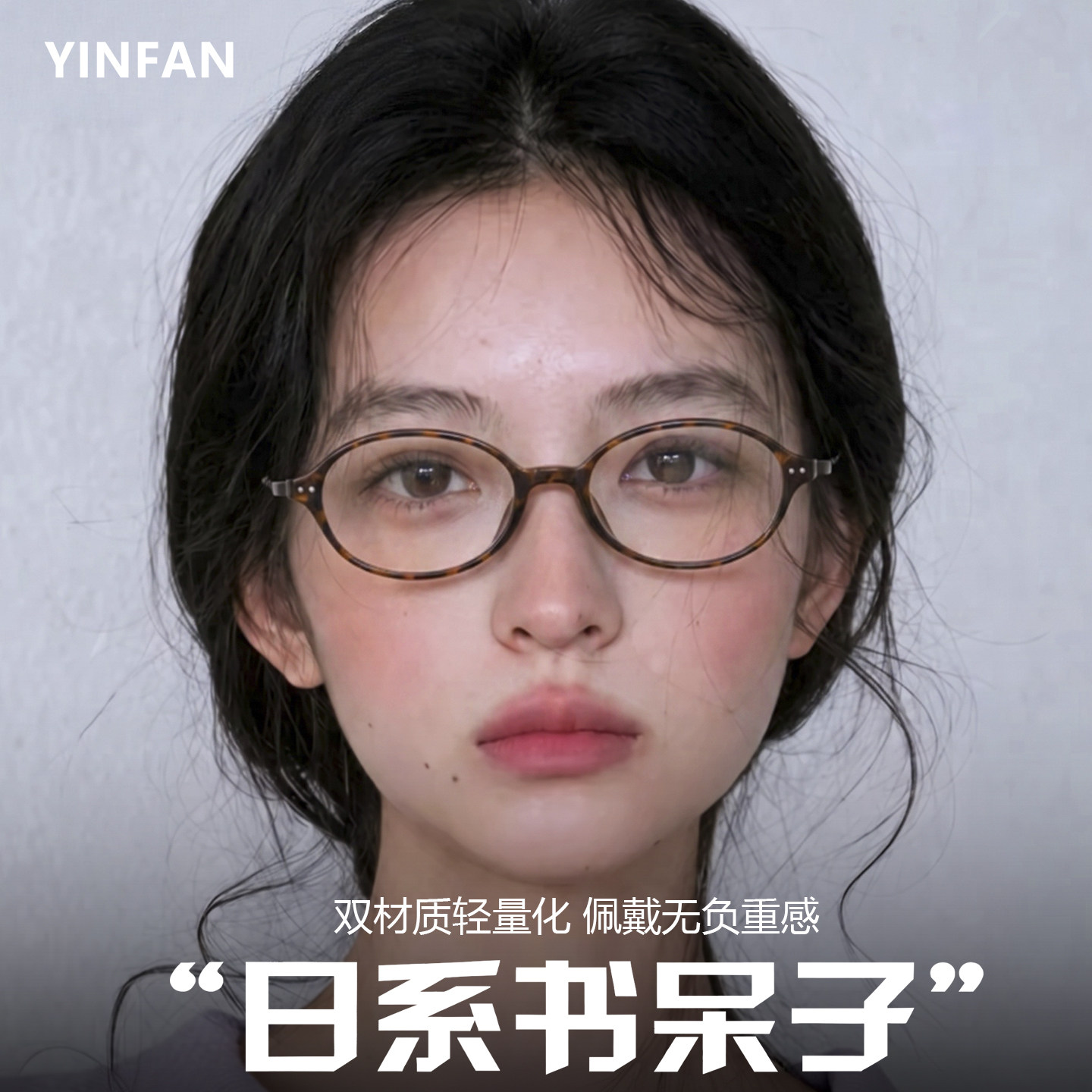 日系书呆子复古玳瑁眼镜框女超轻椭圆小脸可配近视度数高智感镜架