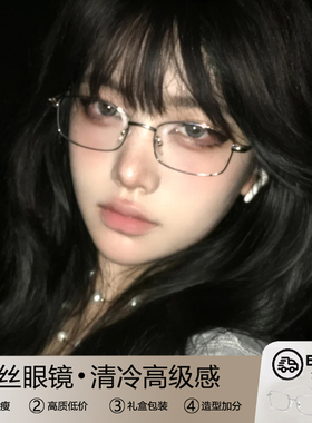 日系金丝方框眼镜近视女度数可配银框小框装饰眼镜框方圆脸高级感