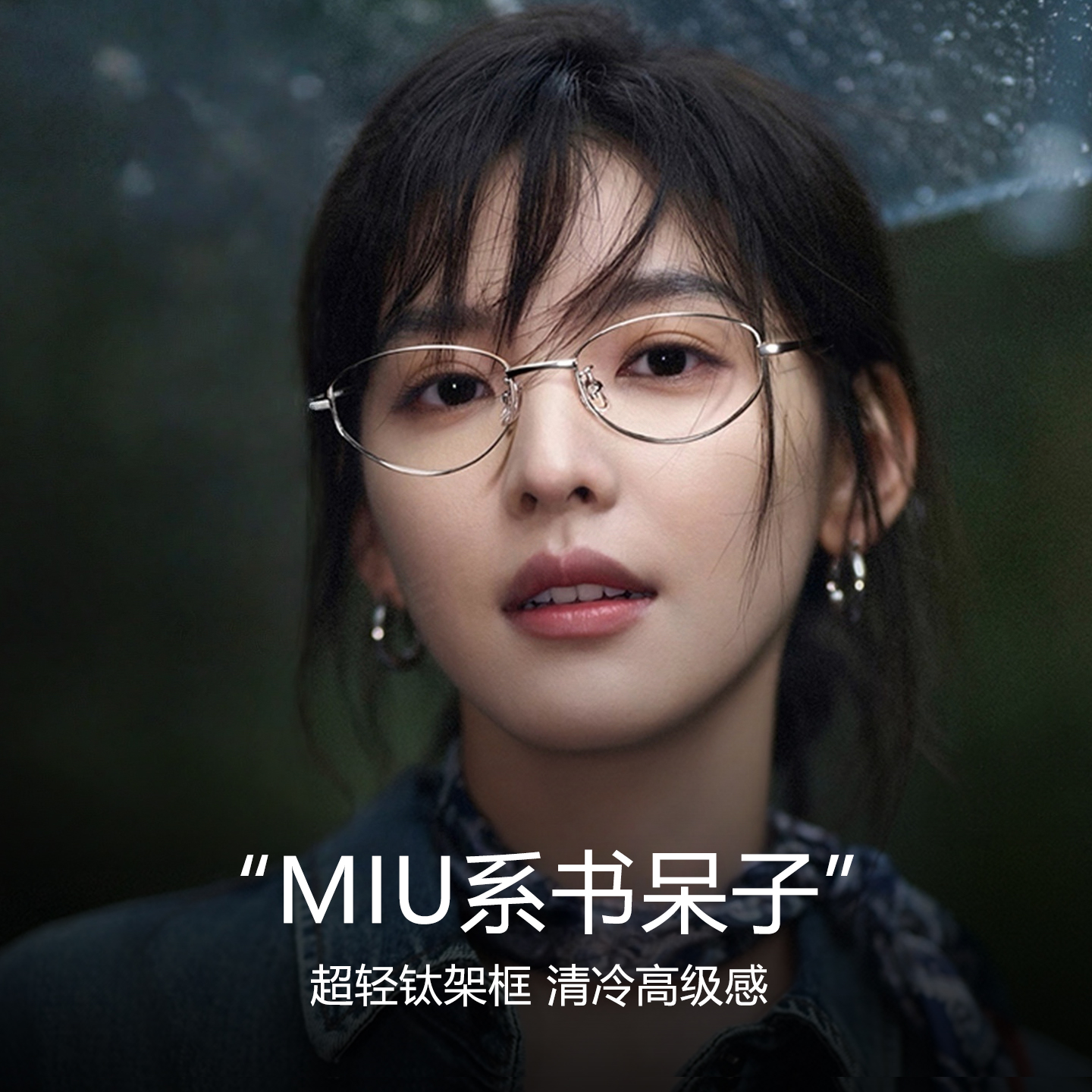 书呆子眼镜女椭圆金丝镜架老钱风