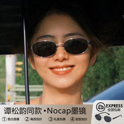 谭松韵同款墨镜女高级感防紫外线金属椭圆猫眼小框太阳眼镜nocap