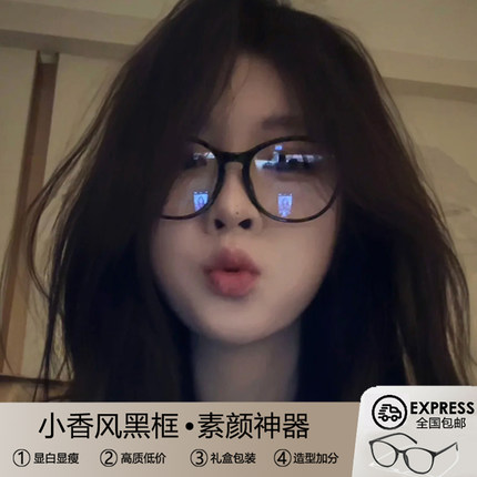 小香黑框猫眼眼镜近视女度数可配素颜神器椭圆小框黑色眼镜框镜架
