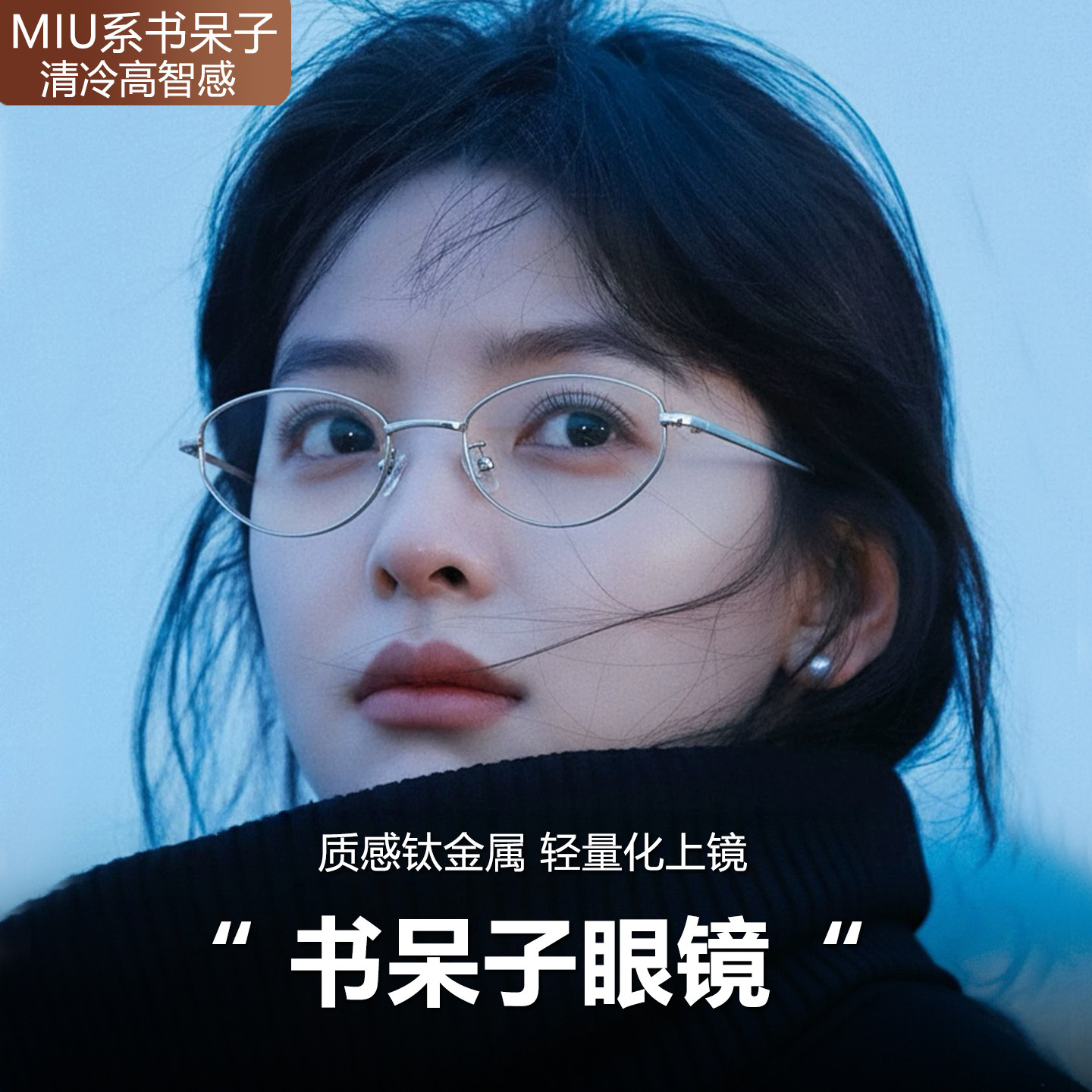 章若楠同款miu系书呆子椭圆眼镜框女金丝钛架近视可配度数高智感,ZIPPO/瑞士军刀/眼镜,定制成品光学镜,淘宝优惠券,粉丝福利购,淘宝优惠卷