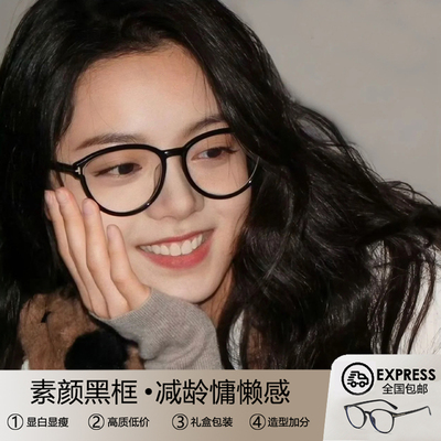黑框素颜眼镜女显脸小高级感猫眼