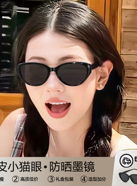 椭圆猫眼墨镜女款2025新款高级感适合方圆脸复古小框偏光太阳眼镜