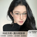 高智感纯欲无框眼镜近视女度数可配高级感素颜方圆脸无边框眼镜架