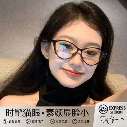 复古美式猫眼黑框眼镜素颜显脸小