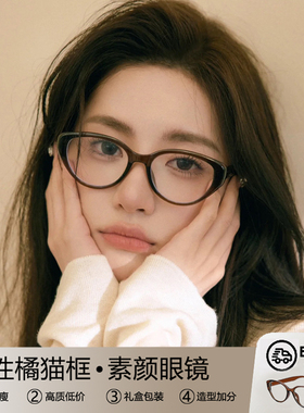 猫眼眼镜女可配度数近视素颜神器方圆脸黑框眼镜框架橘猫框高级感